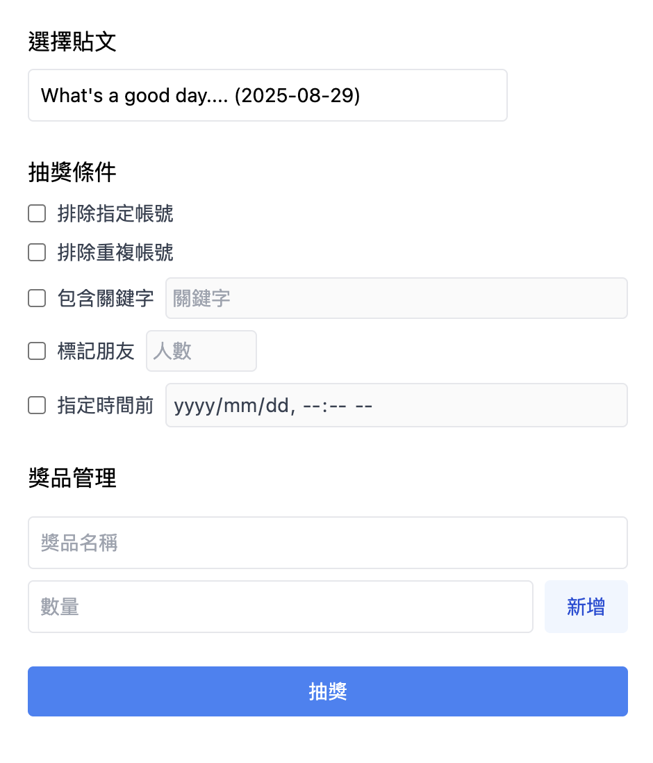 Threads 抽獎工具使用實例 - 從回覆中選出中獎者